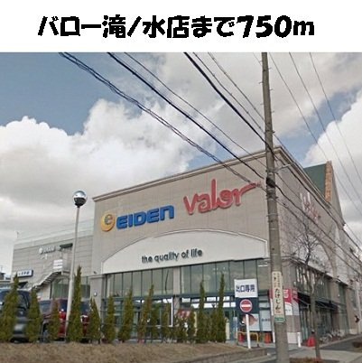 ヒルサイド滝の水の周辺|バロー滝ノ水店まで750m