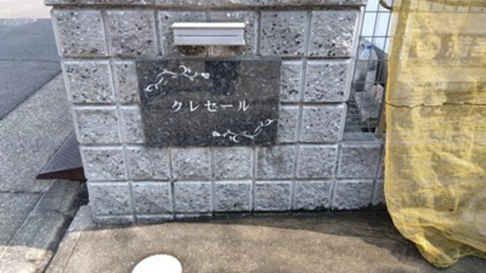 クレセール