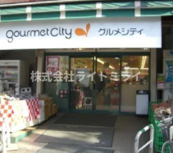 ヴェル　ドミール（東京）の周辺|グルメシティ　東尾久店まで556m 
