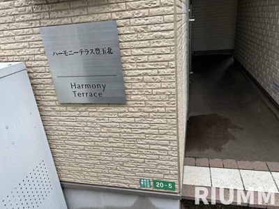 【エントランス】 | ハーモニーテラス 豊玉北
