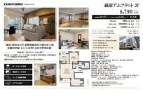 蔵前アムフラット 　仲介手数料無料＋40万円現金プレゼント中の画像