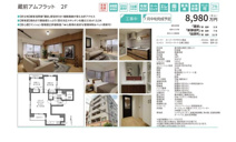 蔵前アムフラット 　仲介手数料無料＋40万円現金プレゼント中の画像