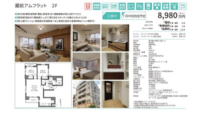 【その他】 | 蔵前アムフラット 　仲介手数料無料＋40万円現金プレゼント中