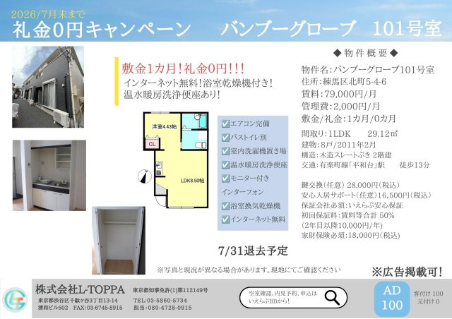 練馬区北町５丁目のアパートのその他