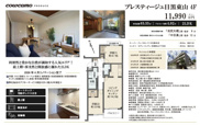 プレスティージュ目黒東山　仲介手数料無料＋60万円現金プレゼント中の画像