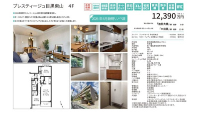 【その他】 | プレスティージュ目黒東山　仲介手数料無料＋60万円現金プレゼント中