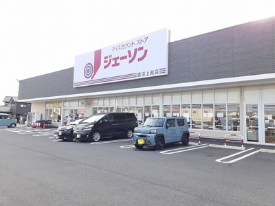 【周辺】 | コーポエスポアール | ジェーソン鹿沼上殿店まで800m