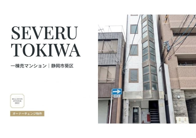 葵区駒形通中古マンション