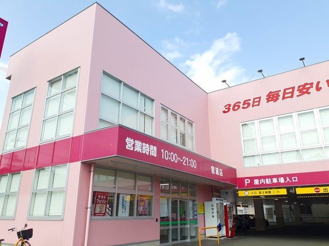 【周辺】 | セルティス　Ａ | コスモス宮浦店まで1690m