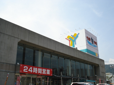 【周辺】 | さくら荘（Ｆｌａｔ　Ｃｈｅｒｒｙ） | ユアーズ三原店(24時間スーパー)まで998ｍ