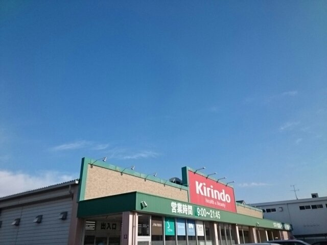 【周辺】 | エアリーヒル | キリン堂様まで520m