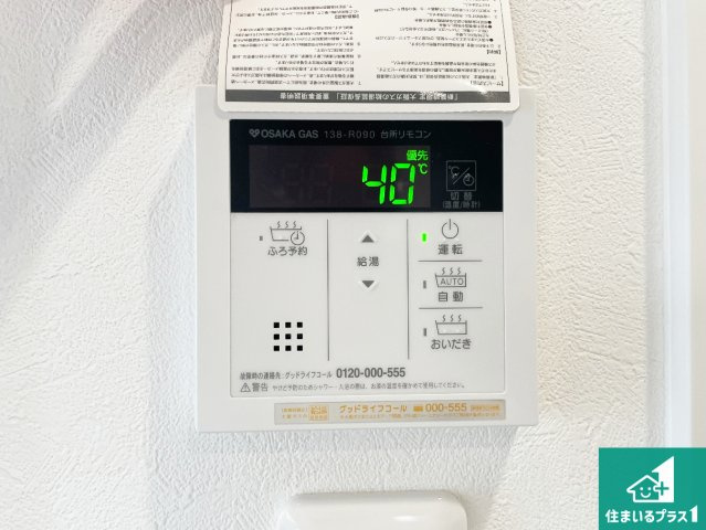 5日(土)6日(日)現地ご見学可能！　宝塚市高司　限定1邸の防犯設備|給湯器リモコン（LDK側）ボタン一つでお風呂のお湯はり・追い炊き可能！便利な呼び出し機能付き！表示文字が大きく読みやすい有機ＥＬを採用！どの角度からも見やすくなっています。