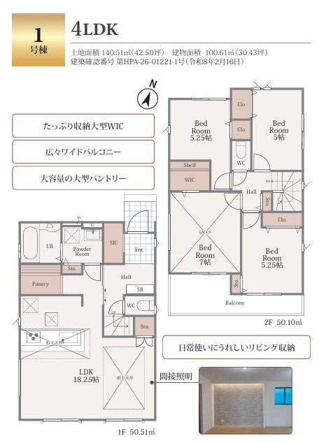 伊勢原市田中新築戸建て　2期1号棟の間取り|間取図「伊勢原市田中新築戸建て　1号棟」