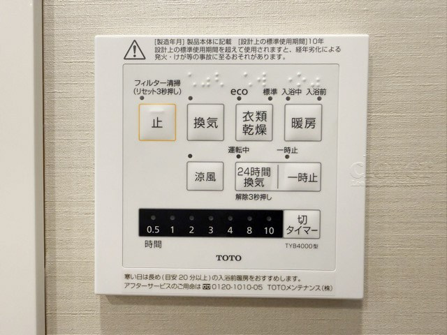 【内装】 | ハイコーポ松が谷 | 浴室乾燥機