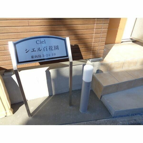 シエル百花園のその他