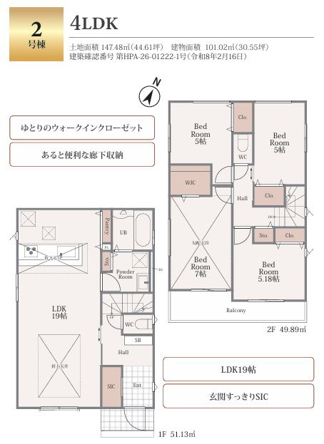 伊勢原市田中新築戸建て　2期2号棟の間取り|間取図「伊勢原市田中新築戸建て　2号棟」