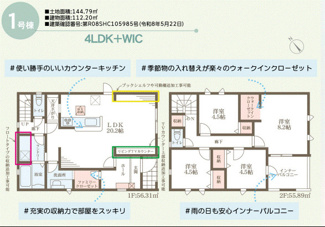 【間取り】 | リーブルガーデン彦根市西今町５期 | 間取り図