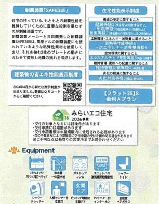 【その他】 | 綾瀬市寺尾釜田２丁目 新築戸建て 全1棟【仲介手数料無料】