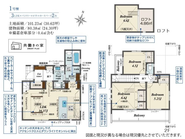 杉並区善福寺4丁目　土地30坪超　太陽光×長期優良住宅　全3棟の間取り|2号棟　3LDK+ロフト　土地面積101.27m2　建物面積81.00m2