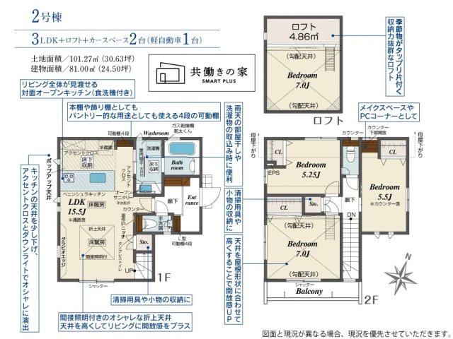 杉並区善福寺4丁目　土地30坪超　太陽光×長期優良住宅　全3棟の間取り|2号棟　3LDK+ロフト　土地面積101.27m2　建物面積81.00m2