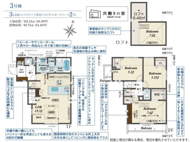 杉並区善福寺4丁目　土地30坪超　太陽光×長期優良住宅　全3棟の間取り|3号棟　3LDK+WIC+ロフト　土地面積101.14m2　建物面積80.72m2