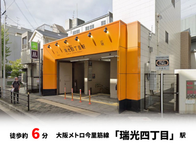 【周辺】 | ファミール上新庄 | 大阪メトロ今里筋線「瑞光四丁目」駅　徒歩約5分・自転車約2分