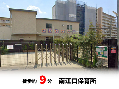 【周辺】 | ファミール上新庄 | 南江口保育所　徒歩約9分・自転車約3分