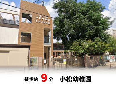 【周辺】 | ファミール上新庄 | 小松幼稚園　徒歩約9分・自転車約3分