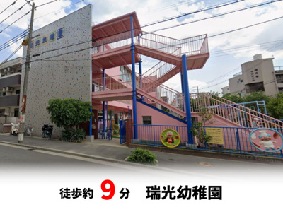 【周辺】 | ファミール上新庄 | 瑞光幼稚園　徒歩約9分・自転車約3分