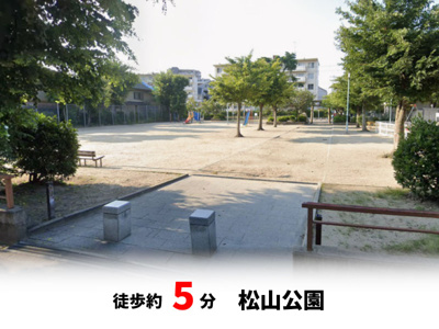 【周辺】 | ファミール上新庄 | 松山公園　徒歩約5分・自転車約2分