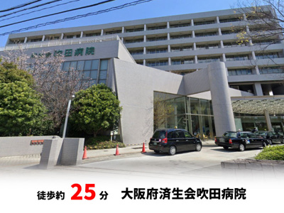 【周辺】 | ファミール上新庄 | 大阪府済生会吹田病院　徒歩約25分・自転車約9分