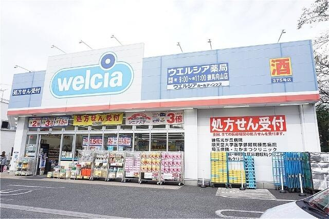 ウエルシア練馬向山店まで758m
