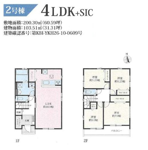 平塚市小鍋島新築戸建て　2期2号棟の間取り|間取図「平塚市小鍋島新築戸建て　2号棟」