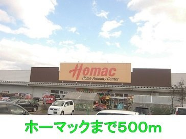 サンライズＡの周辺|ホーマックまで500m