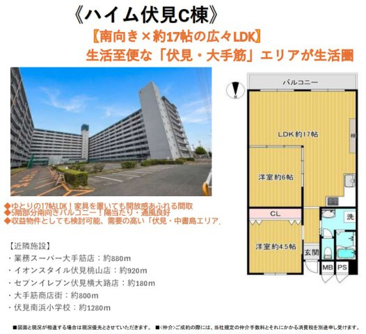 ハイム伏見Ｃ棟の間取り