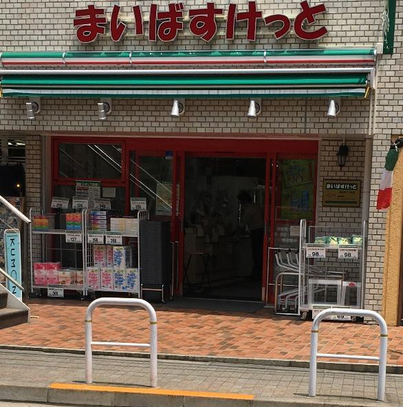 コンパル汐留の周辺|まいばすけっと　浜松町１丁目店まで38m 
