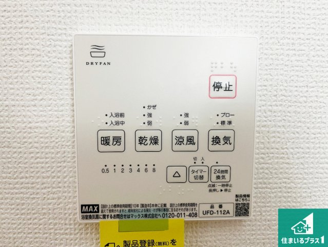 加古川市加古川町美乃利　第23期　新築一戸建ての冷暖房・空調設備|浴室暖房乾燥機リモコン！浴室暖房・衣類乾燥・涼風・浴室換気、お風呂を快適・便利にする機能付き！暮らしに役立つ多彩な機能で一年中活躍します！