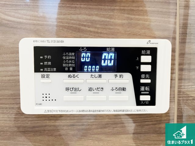 加古川市加古川町美乃利　第23期　新築一戸建ての発電・温水設備|給湯器リモコン（浴室側）省エネタイプの給湯器でお湯はり・追い炊き自由自在！お子様から高齢者の方まで、みんなが操作しやすいボタン配置です。