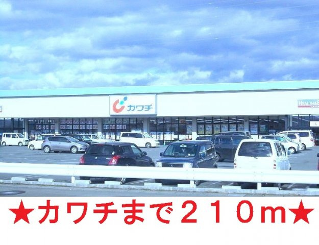 プログレスＢの周辺|カワチ薬品まで210m