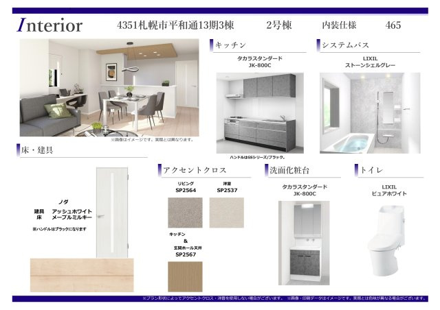 【新築戸建】札幌市白石区平和通10丁目北3棟の居間・リビング|内装仕様書