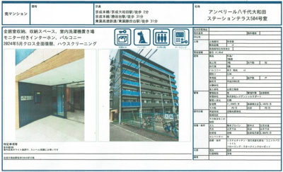 【外観】 | アンベリール八千代大和田ステーションテラス【仲介手数料無料】 | 仲介O円団では掲載物件以外も仲介手数料無料にてご購入いただけます！