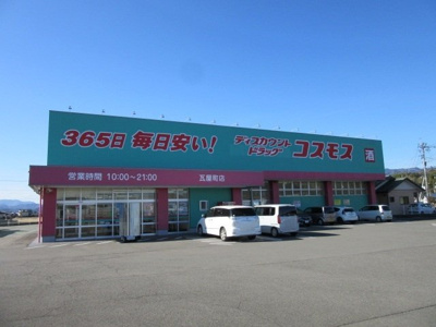 【周辺】 | グランシエルⅡ | コスモス瓦屋町店まで300m