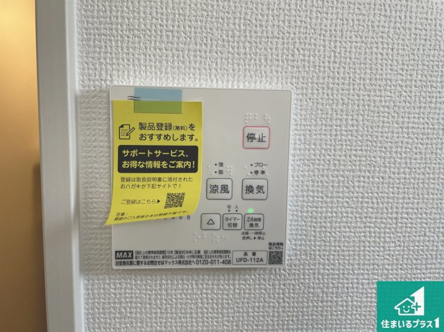 ★5(土)6(日)現地見学可能！★京都市西京区嵐山茶尻町　全2邸の冷暖房・空調設備|浴室暖房乾燥機リモコン！浴室暖房・衣類乾燥・涼風・浴室換気、お風呂を快適・便利にする機能付き！暮らしに役立つ多彩な機能で一年中活躍します！