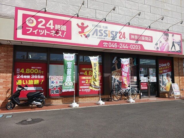 ベルクワルツ座間の周辺|フィットネスまで239m