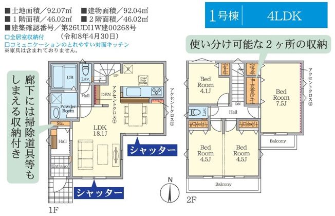 【間取り】 | 大和市福田15期 新築戸建 全2棟