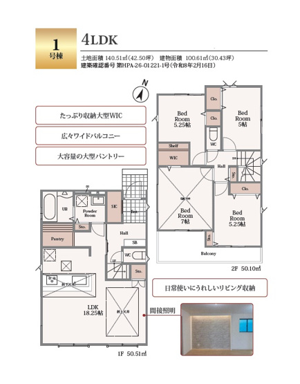 【間取り】 | 耐震・劣化対策他、最も良い等級を６項目取得した長期優良住宅◎
たっぷり収納「SIC」に「WIC」まとめ買いができる「パントリー」を備えた、収納豊富なお住まいです♪