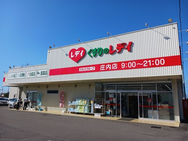 クリスタルコートＪ３の周辺|くすりのレデイ 庄内店まで600m