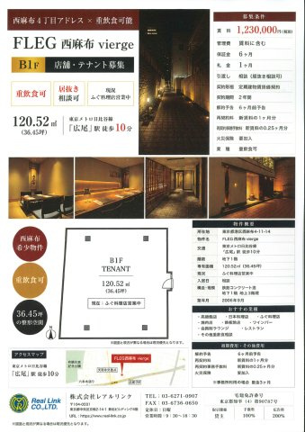 FLEG西麻布vierge