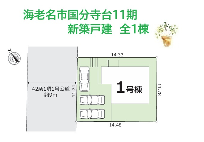海老名市国分寺台11期　新築戸建　全1棟の区画図|小・中学校徒歩圏内！子育て環境も整っております♪