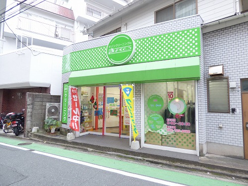 きょくとうクリーニング（181m） 